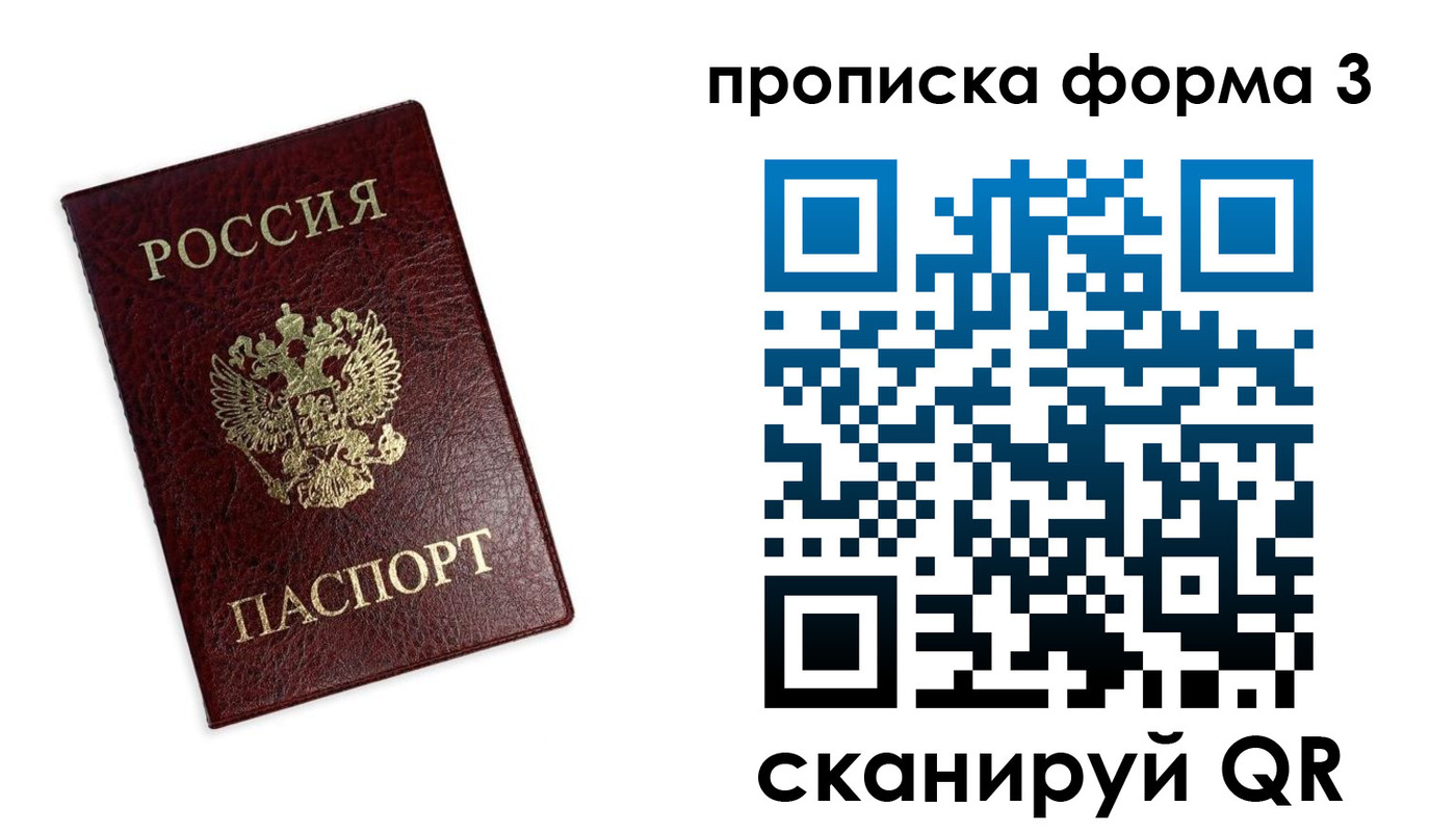 прописка регистрация в Иваново
