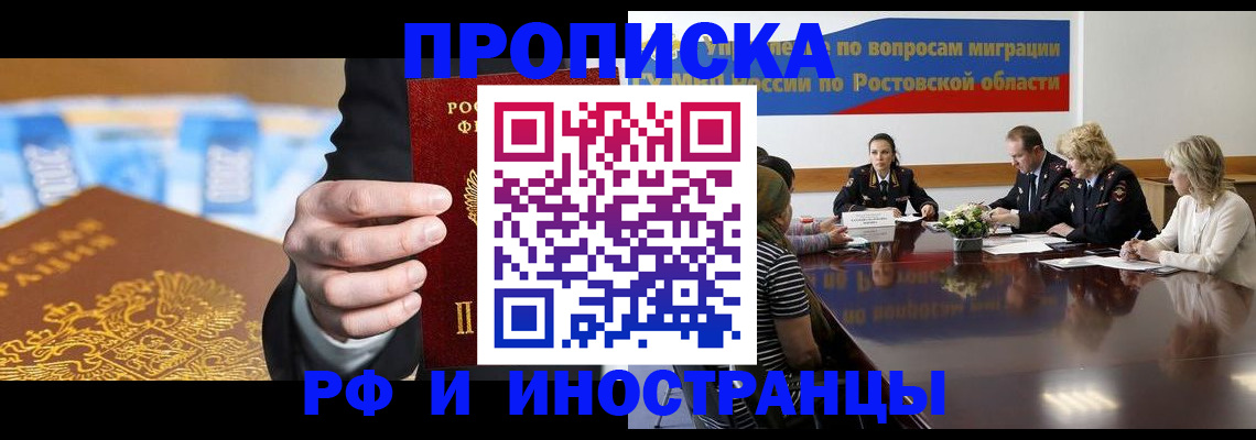 купить прописку в Иваново