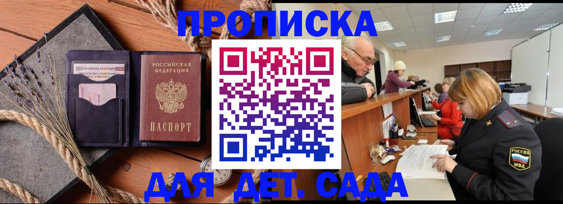 прописка законно в Иваново