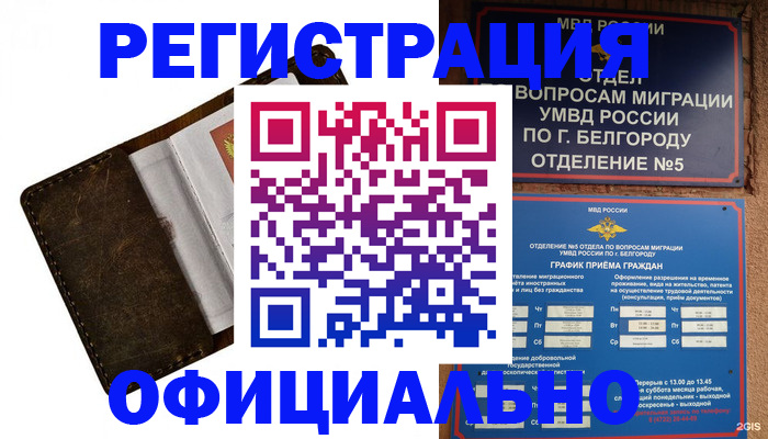 прописка для работы в Иваново